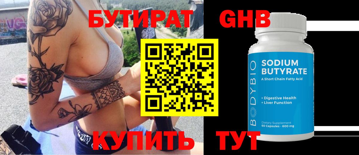 Нефтекумск  БУТИРАТ жидкий экстази  БУТИРАТ  Вход с VPN 