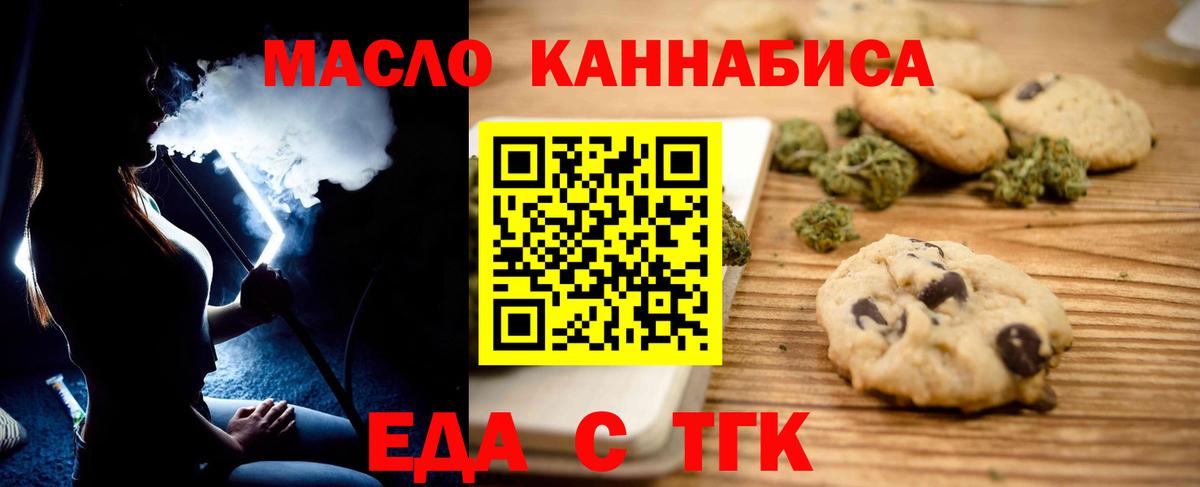Нефтекумск  Еда ТГК конопля  Вход с VPN 