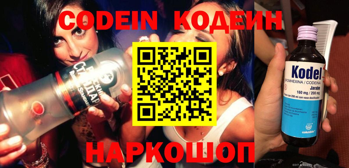 Кодеиновый сироп Lean Purple Drank Нефтекумск