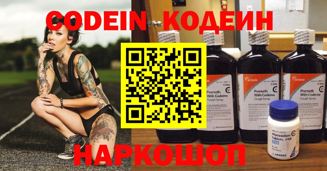Нефтекумск  Кодеиновый сироп Lean Purple Drank  Вход с VPN 