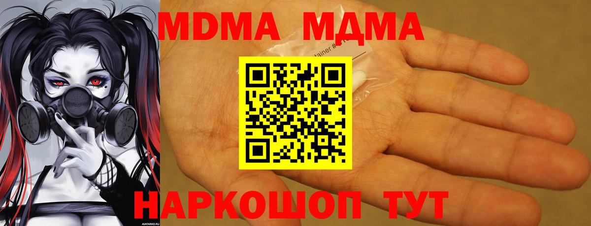 MDMA молли  Вход с VPN  MDMA  Нефтекумск 