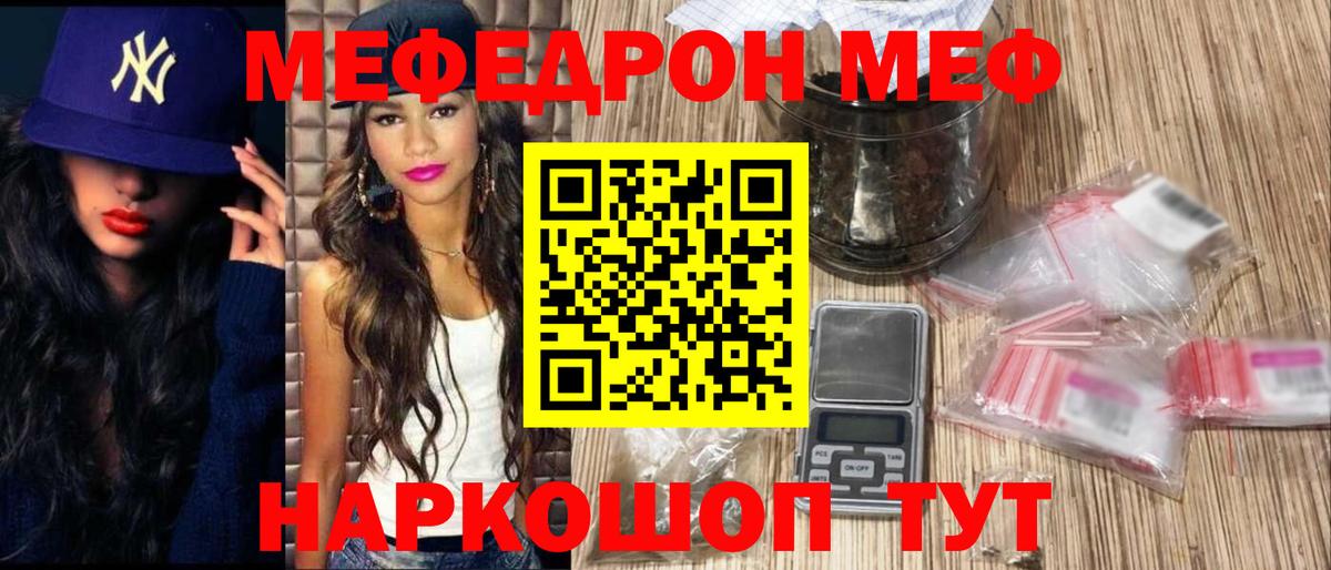 Мефедрон Нефтекумск