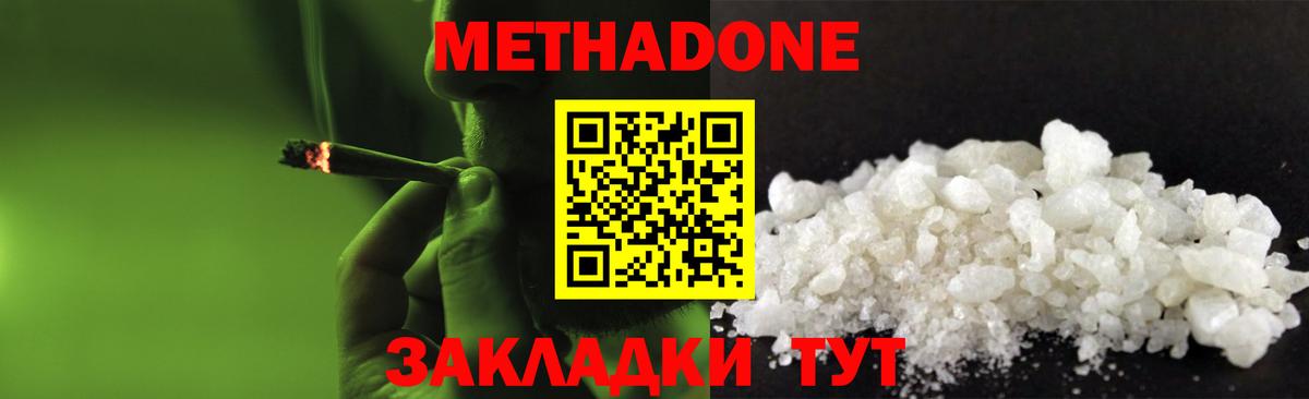 Метадон белоснежный  Вход с VPN  OMG ССЫЛКА  МЕТАДОН кристалл  Нефтекумск 